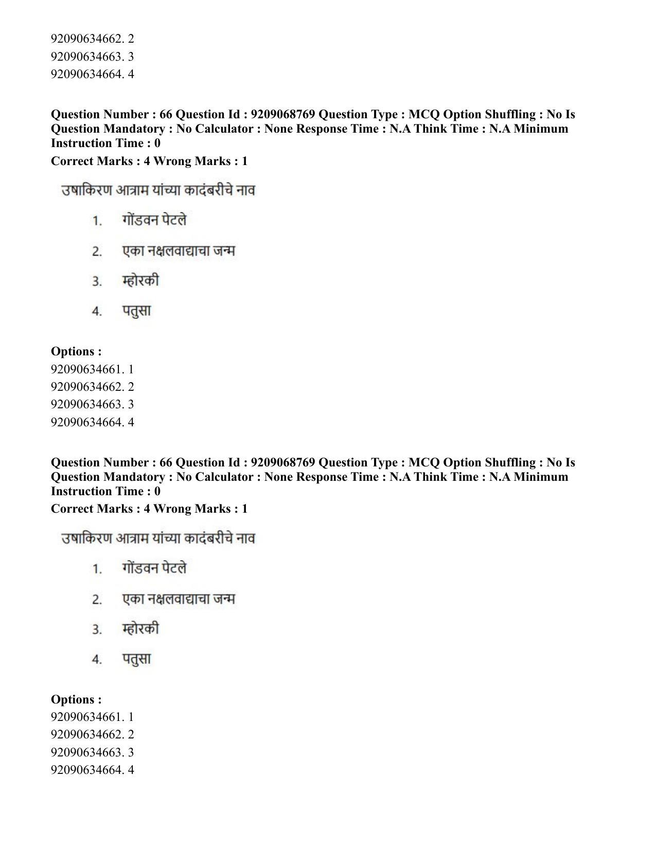 CUET PG 2023: LAQP25 – Marathi (Eng.)-Shift 3 (08-06-2023) Question Paper - Page 126