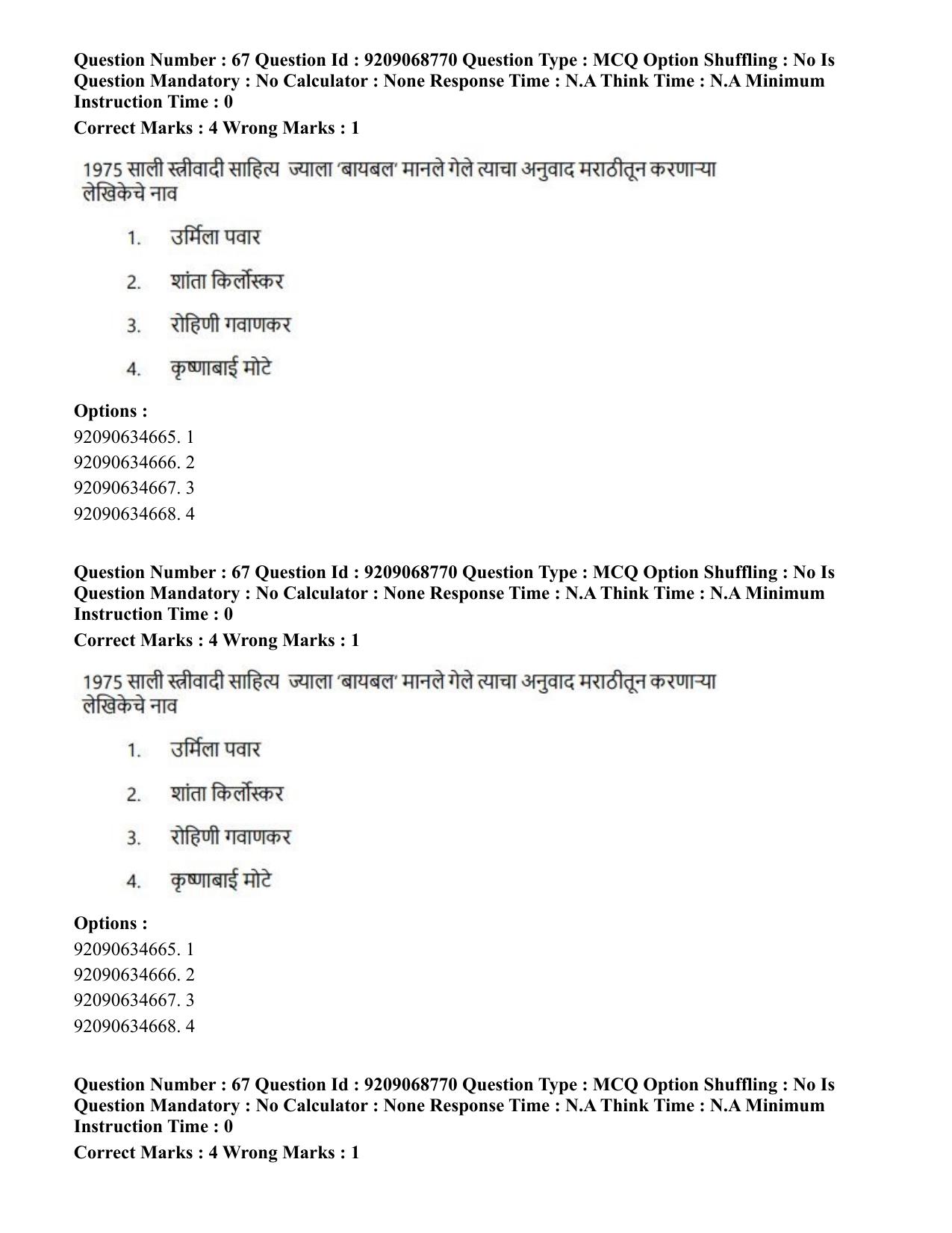 CUET PG 2023: LAQP25 – Marathi (Eng.)-Shift 3 (08-06-2023) Question Paper - Page 127