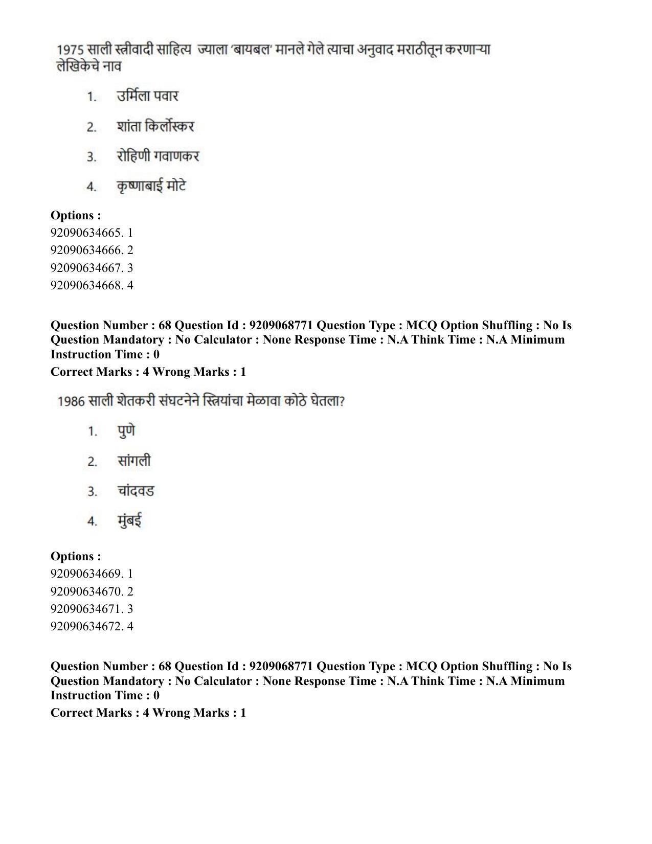 CUET PG 2023: LAQP25 – Marathi (Eng.)-Shift 3 (08-06-2023) Question Paper - Page 128