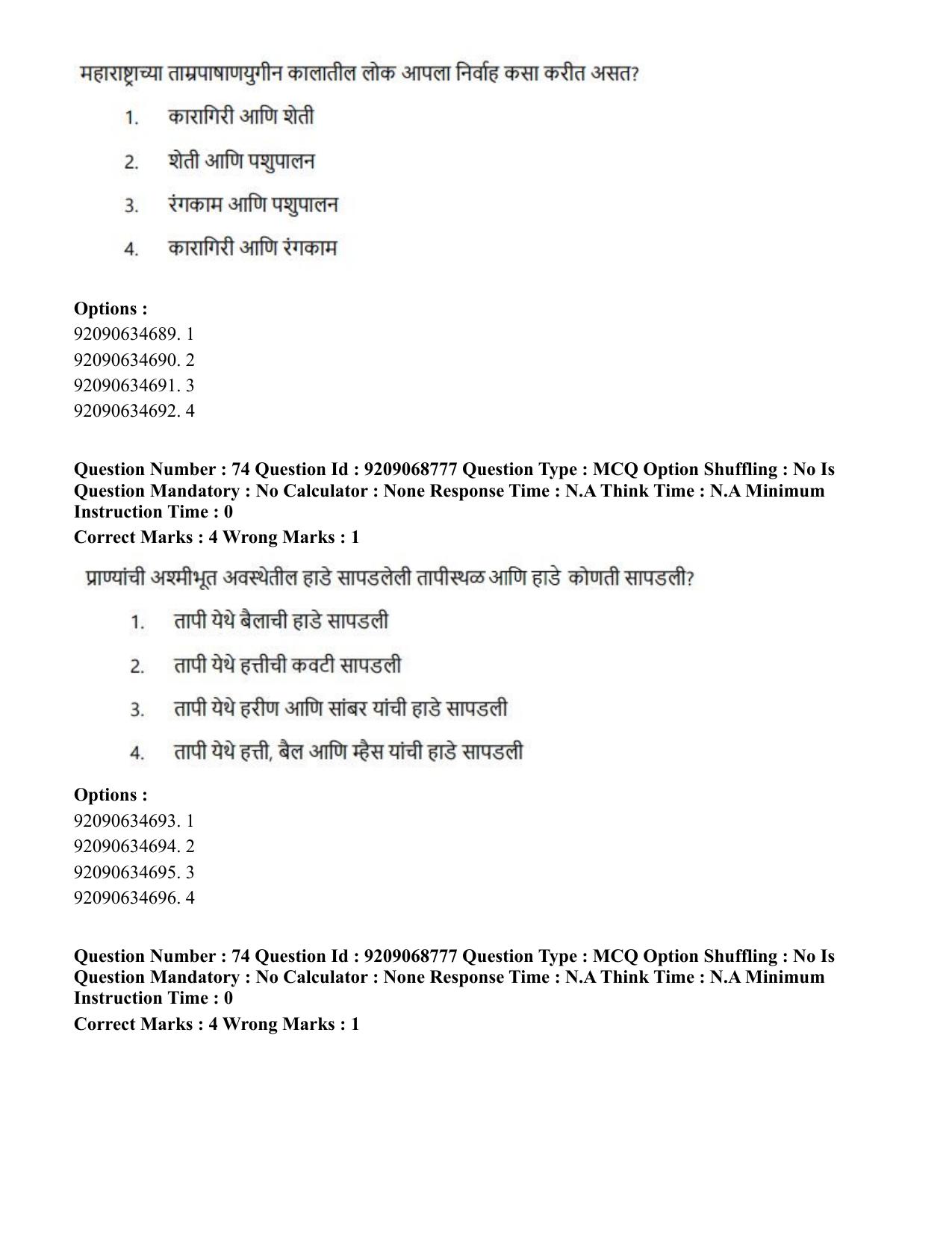 CUET PG 2023: LAQP25 – Marathi (Eng.)-Shift 3 (08-06-2023) Question Paper - Page 139
