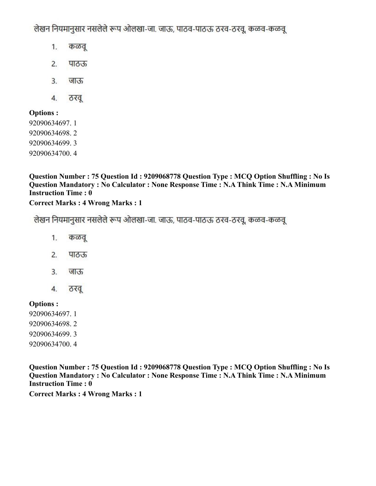CUET PG 2023: LAQP25 – Marathi (Eng.)-Shift 3 (08-06-2023) Question Paper - Page 141