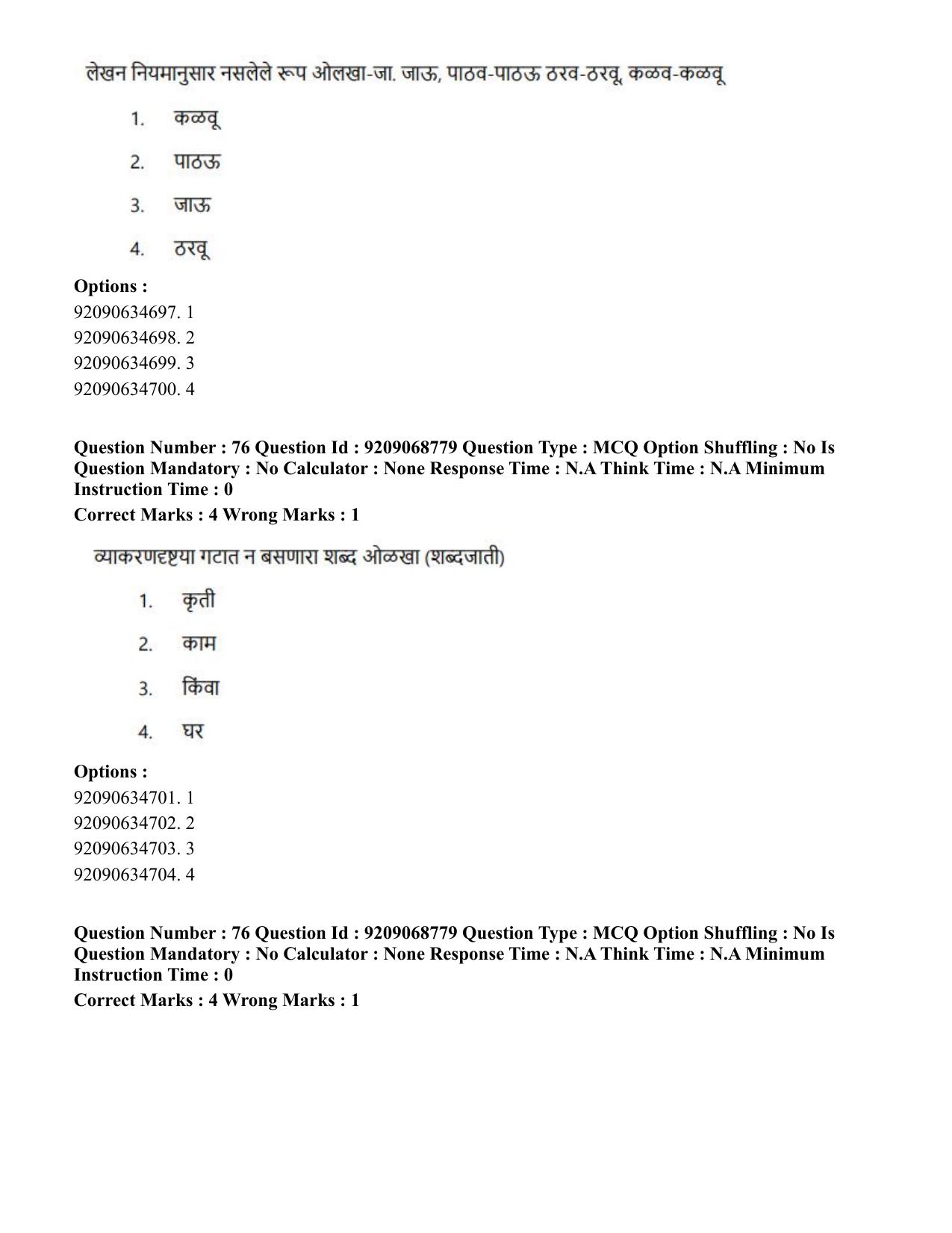 CUET PG 2023: LAQP25 – Marathi (Eng.)-Shift 3 (08-06-2023) Question Paper - Page 142