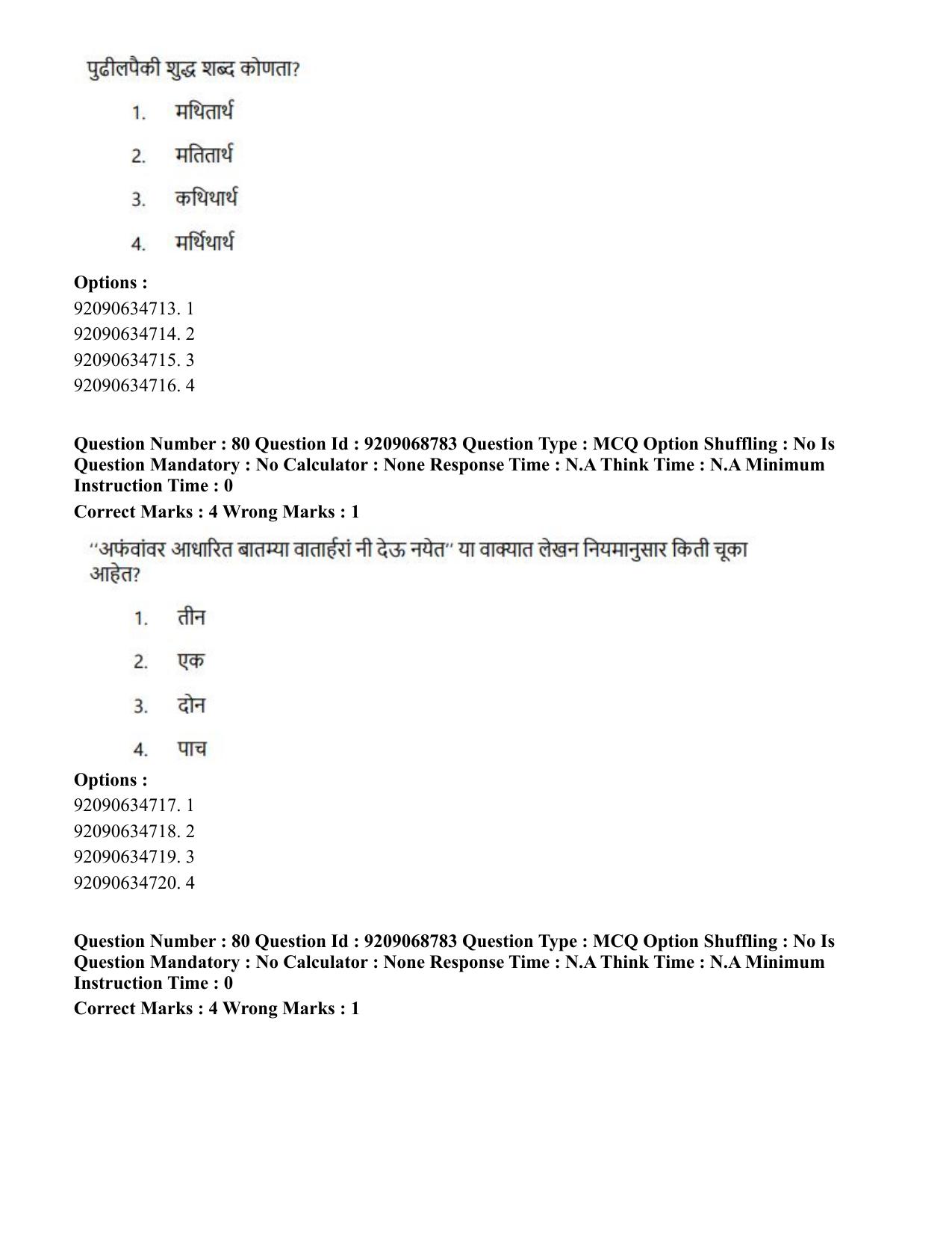 CUET PG 2023: LAQP25 – Marathi (Eng.)-Shift 3 (08-06-2023) Question Paper - Page 148