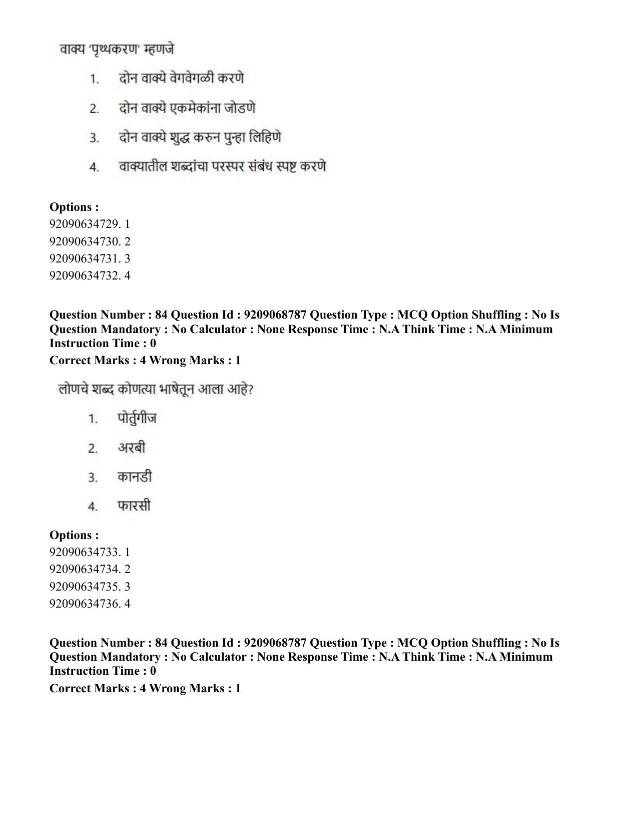 CUET PG 2023: LAQP25 – Marathi (Eng.)-Shift 3 (08-06-2023) Question Paper - Page 155