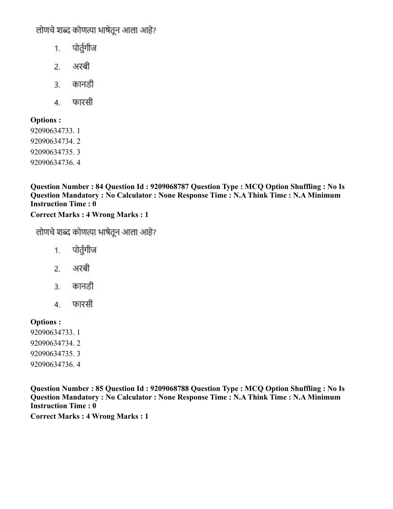CUET PG 2023: LAQP25 – Marathi (Eng.)-Shift 3 (08-06-2023) Question Paper - Page 156