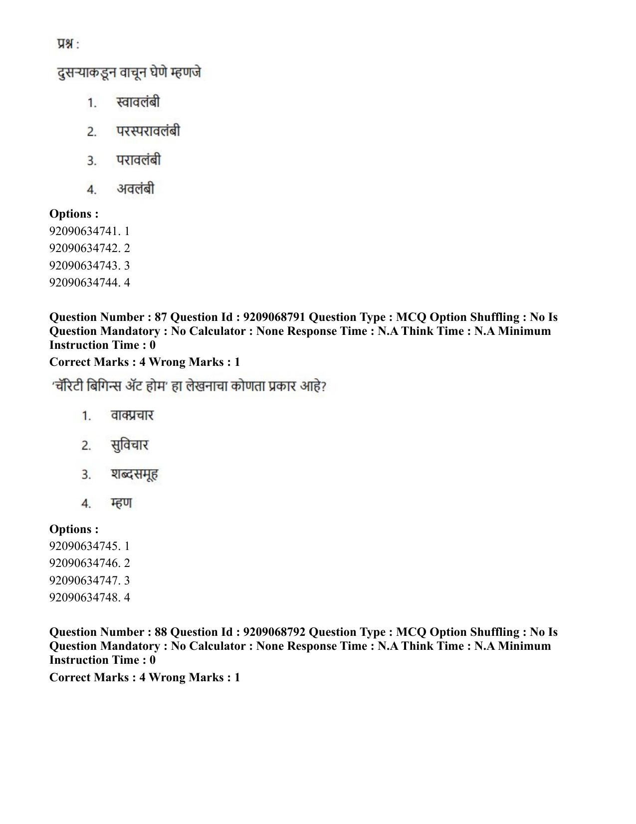 CUET PG 2023: LAQP25 – Marathi (Eng.)-Shift 3 (08-06-2023) Question Paper - Page 159