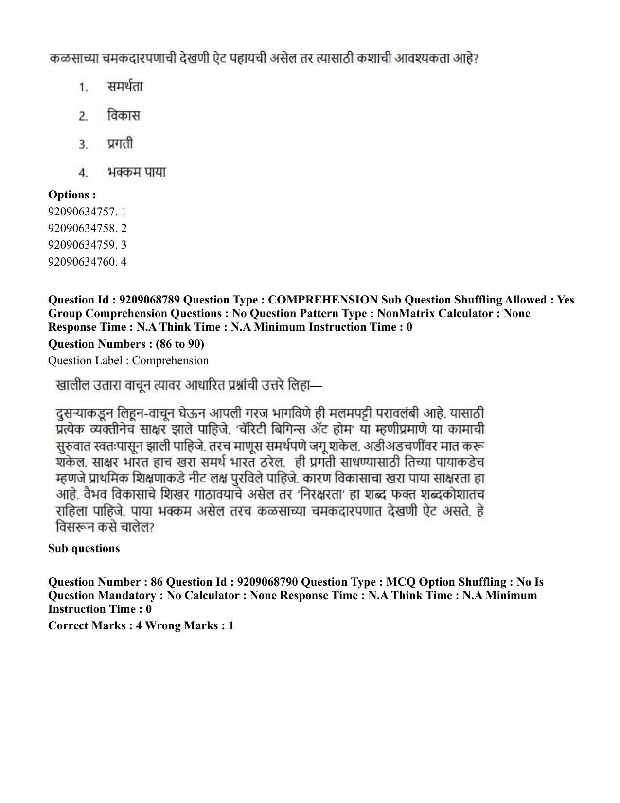CUET PG 2023: LAQP25 – Marathi (Eng.)-Shift 3 (08-06-2023) Question Paper - Page 161