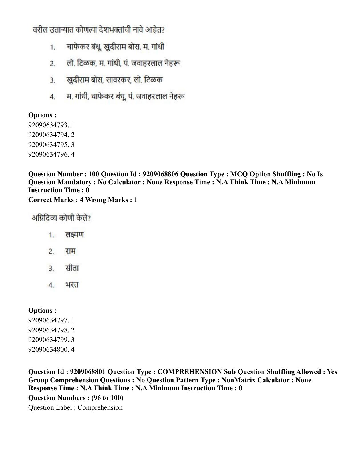 CUET PG 2023: LAQP25 – Marathi (Eng.)-Shift 3 (08-06-2023) Question Paper - Page 182