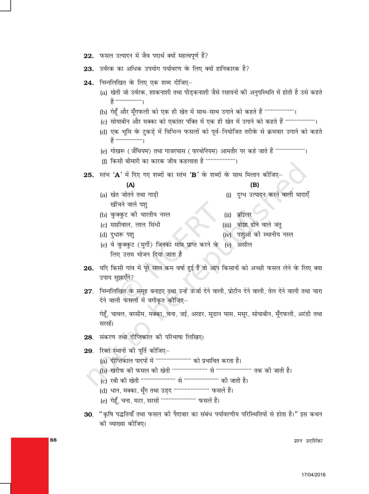 NCERT Exemplar Class 9: विज्ञान ययूनिट 15(खाद्य संसाधनों में सुधार ) - Page 4