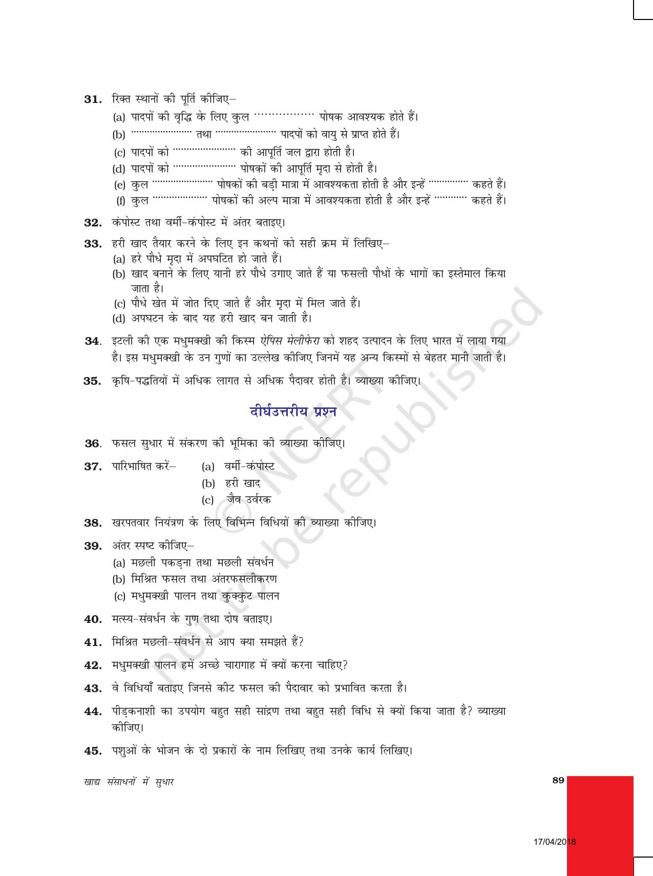 NCERT Exemplar Class 9: विज्ञान ययूनिट 15(खाद्य संसाधनों में सुधार ) - Page 5