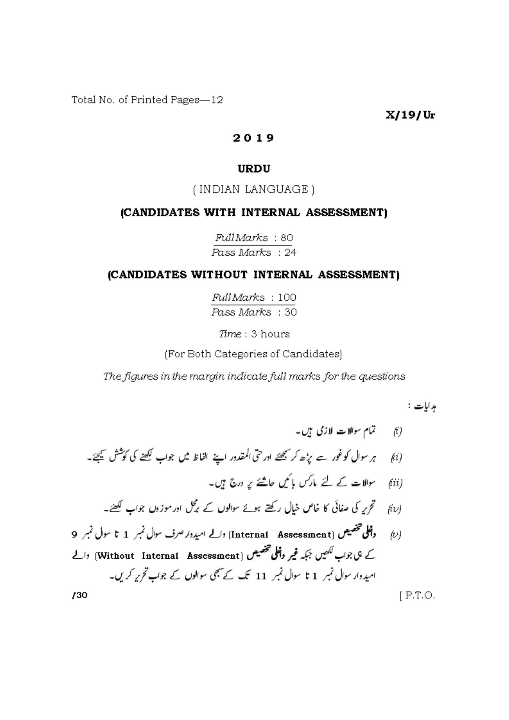 Meghalaya Board (MBOSE) Class 10 Urdu 2019 Question Paper - Page 1