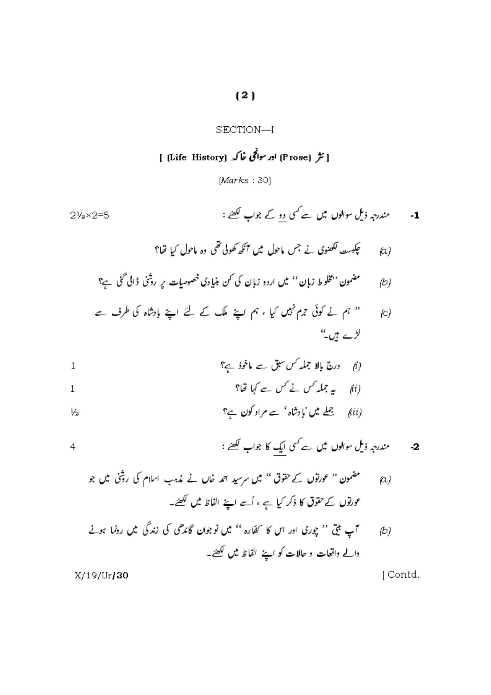 Meghalaya Board (MBOSE) Class 10 Urdu 2019 Question Paper - Page 2