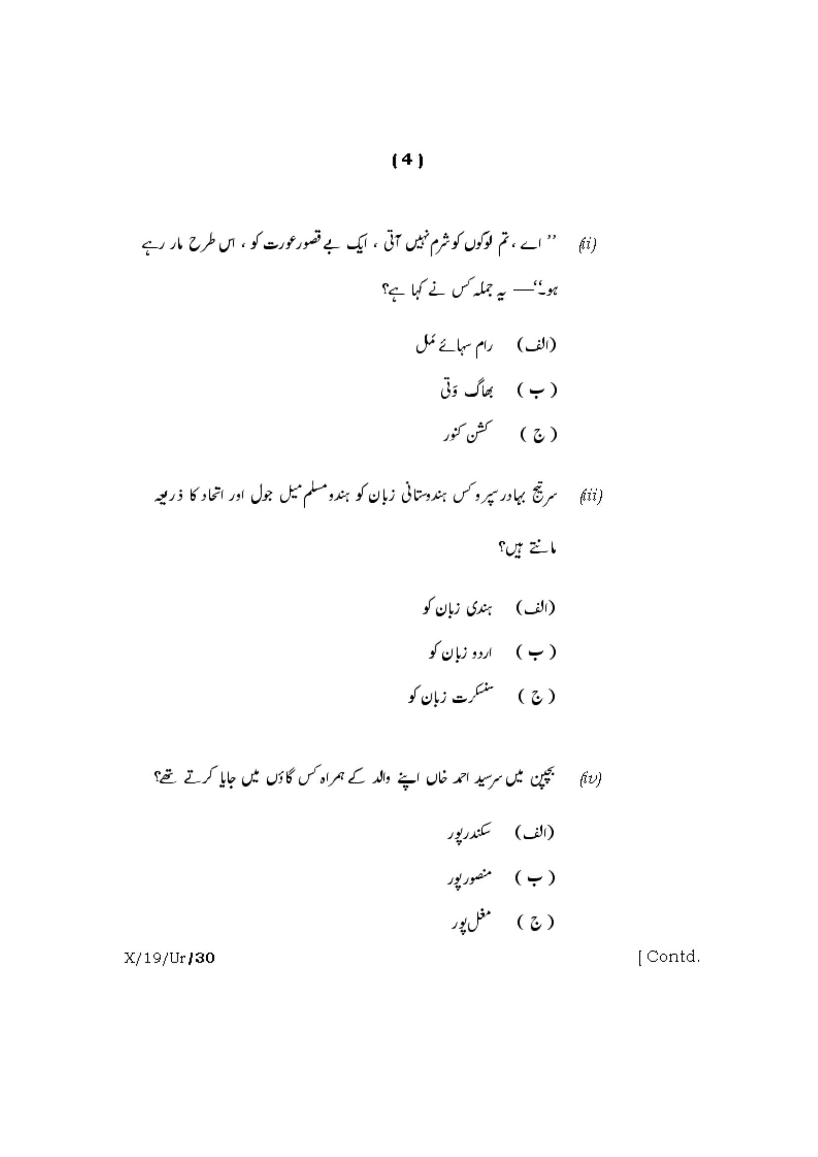 Meghalaya Board (MBOSE) Class 10 Urdu 2019 Question Paper - Page 4