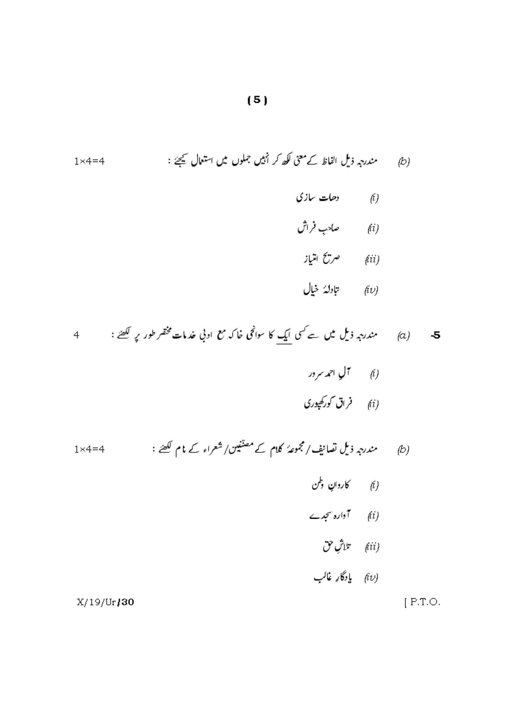 Meghalaya Board (MBOSE) Class 10 Urdu 2019 Question Paper - Page 5