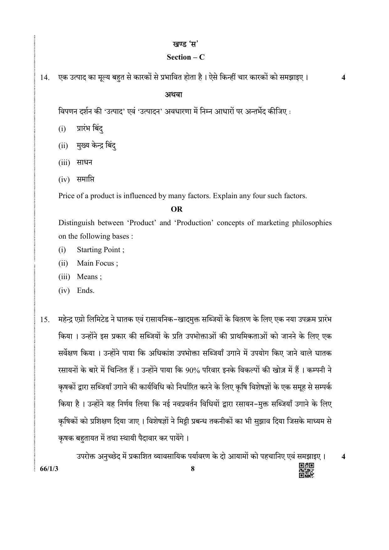 CBSE Class 12 66-1-3 Business Studies 2019 Question Paper - Page 8