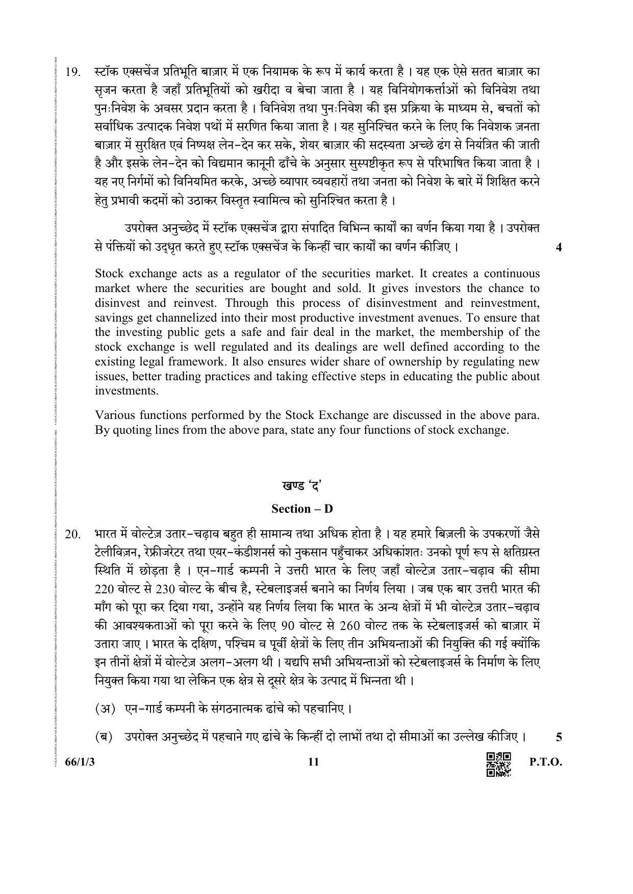 CBSE Class 12 66-1-3 Business Studies 2019 Question Paper - Page 11