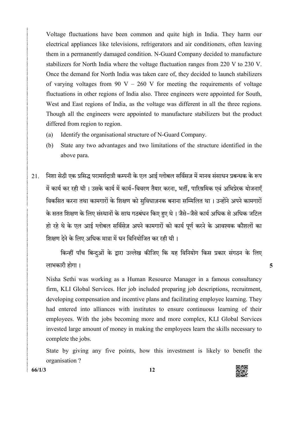 CBSE Class 12 66-1-3 Business Studies 2019 Question Paper - Page 12