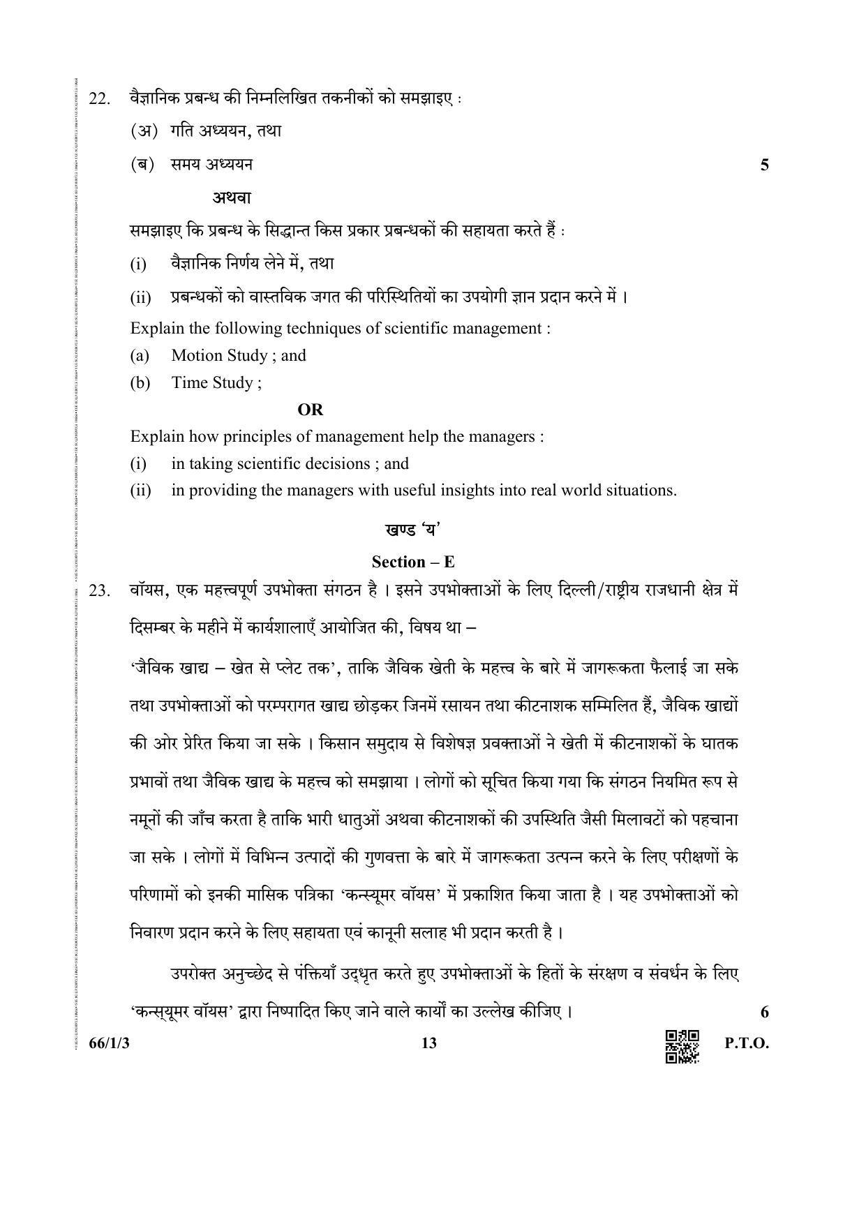 CBSE Class 12 66-1-3 Business Studies 2019 Question Paper - Page 13