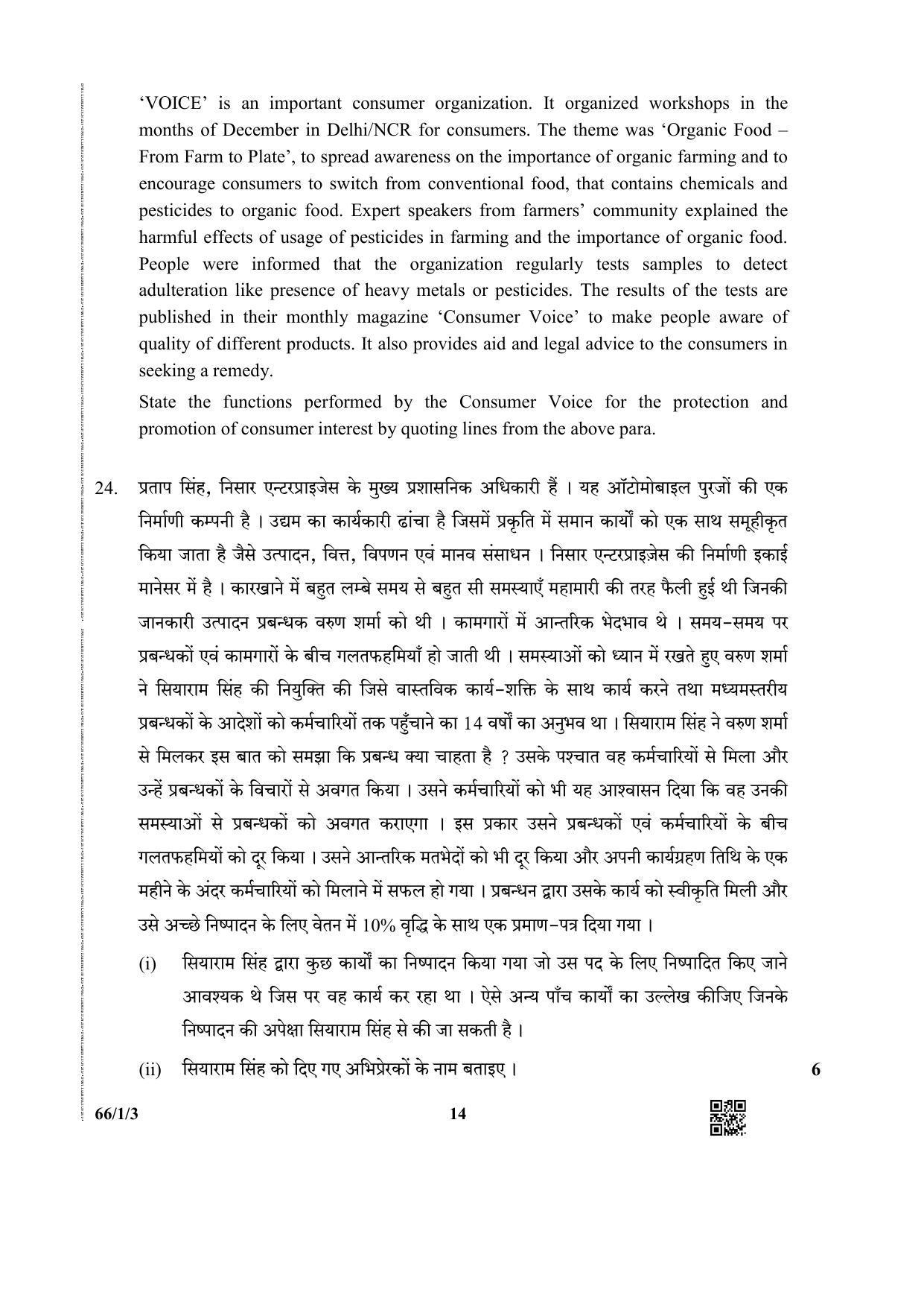 CBSE Class 12 66-1-3 Business Studies 2019 Question Paper - Page 14