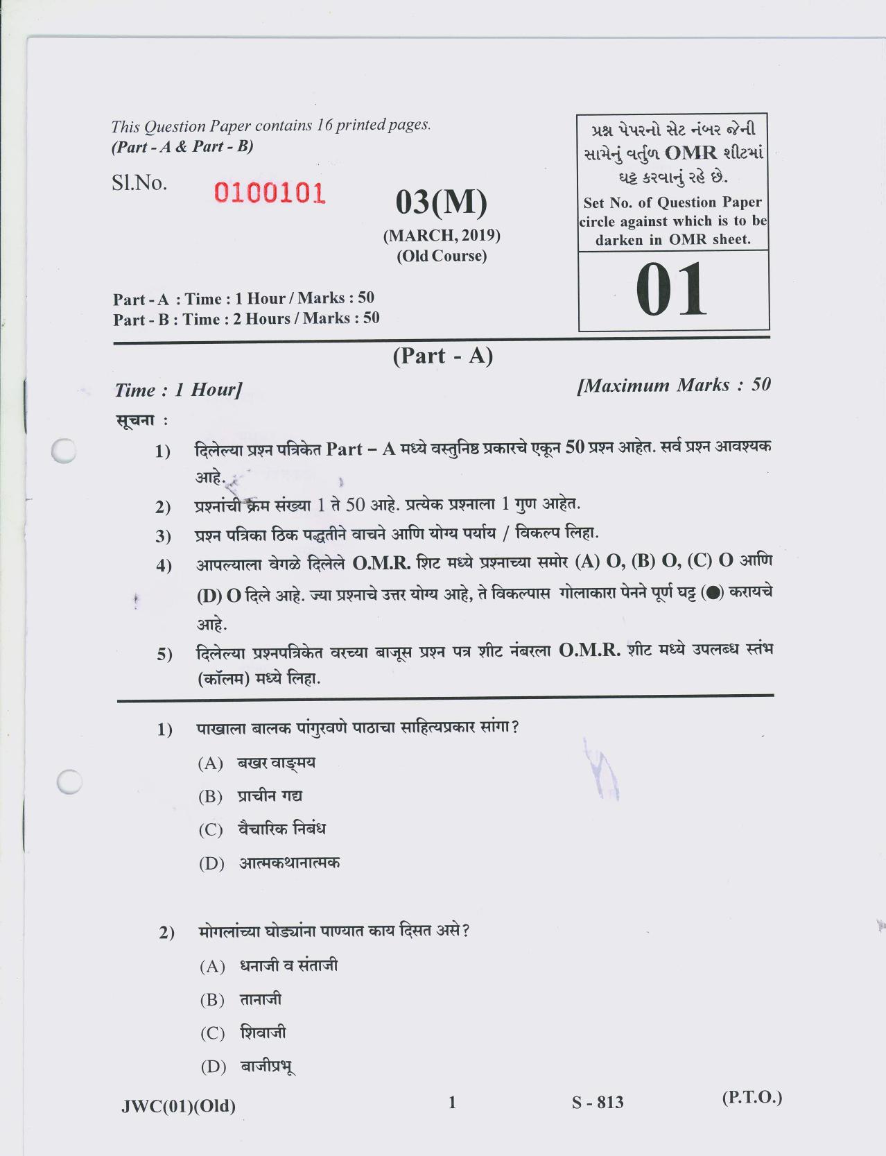 Gujarat Board Class 10th MARATHI OLD COURSE 2019 Question Paper - Page 1