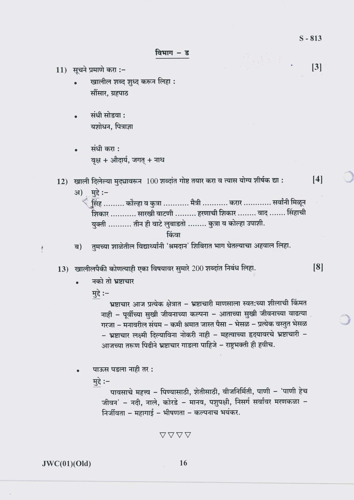 Gujarat Board Class 10th MARATHI OLD COURSE 2019 Question Paper - Page 16
