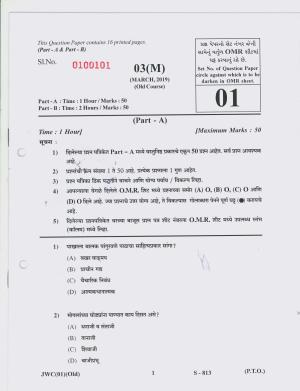Gujarat Board Class 10th MARATHI OLD COURSE 2019 Question Paper