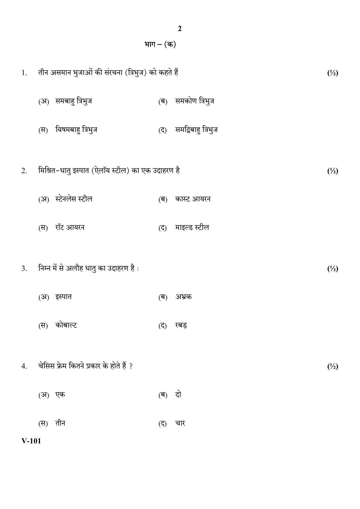 RBSE 2018 Class 10 Automobile (Vocational) Question Paper - Page 2