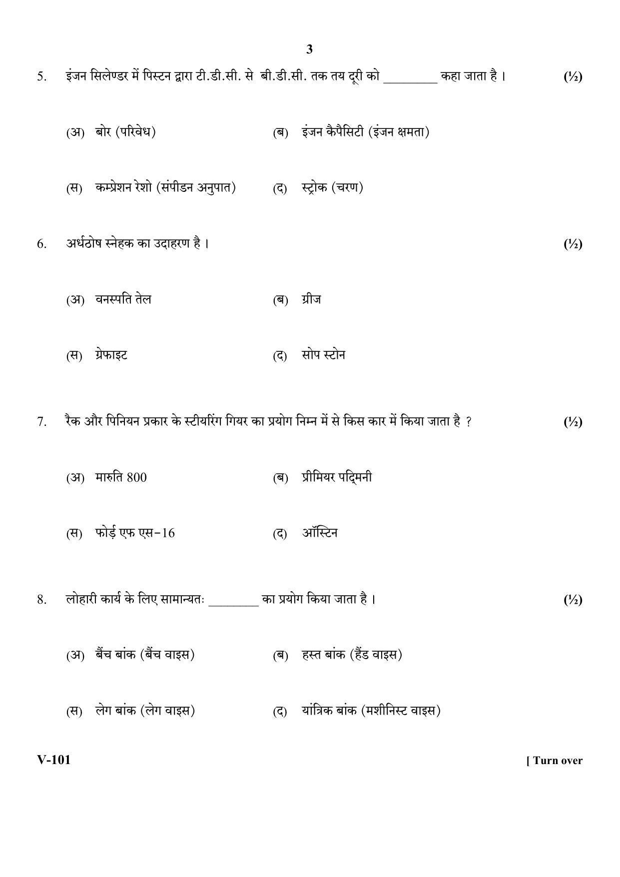 RBSE 2018 Class 10 Automobile (Vocational) Question Paper - Page 3