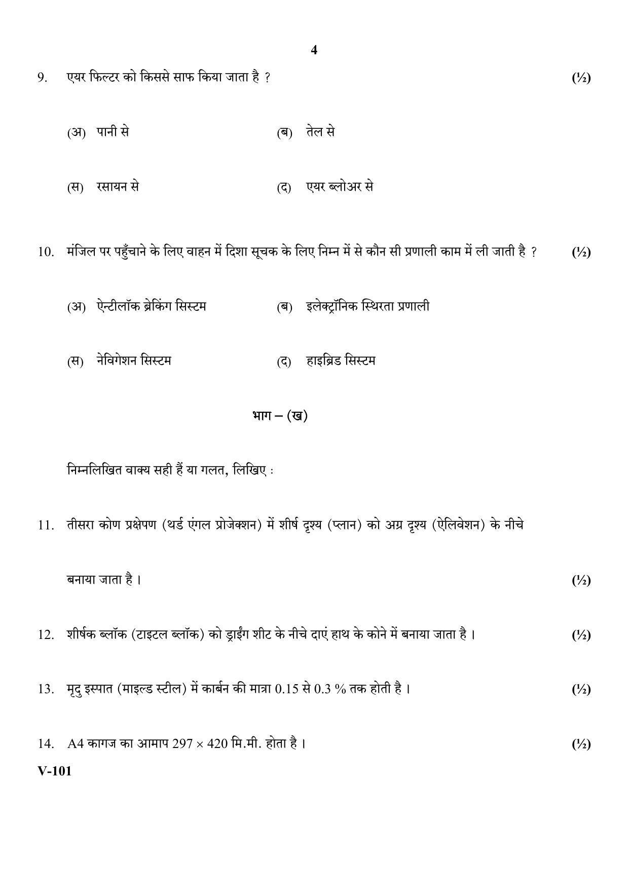 RBSE 2018 Class 10 Automobile (Vocational) Question Paper - Page 4