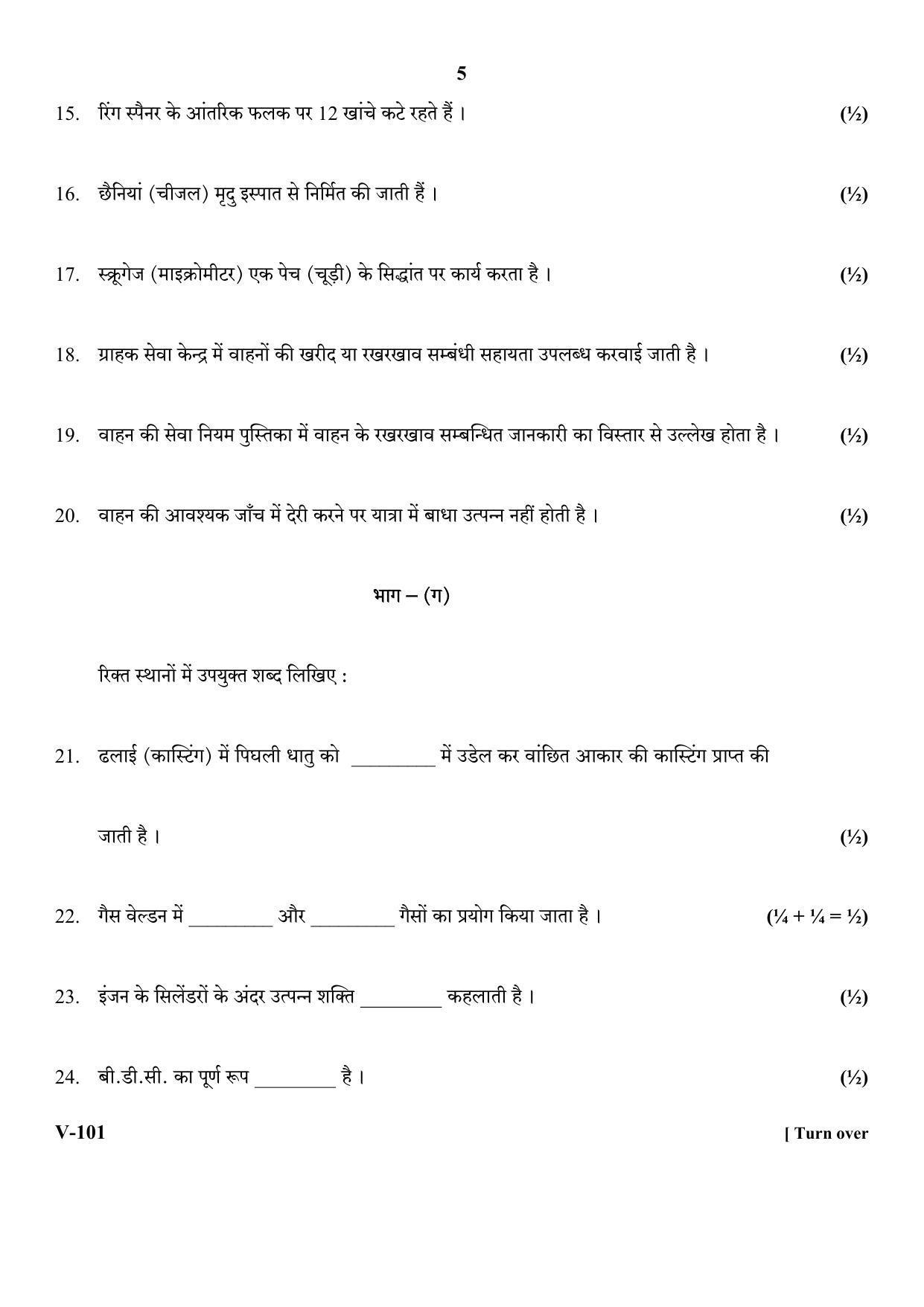 RBSE 2018 Class 10 Automobile (Vocational) Question Paper - Page 5