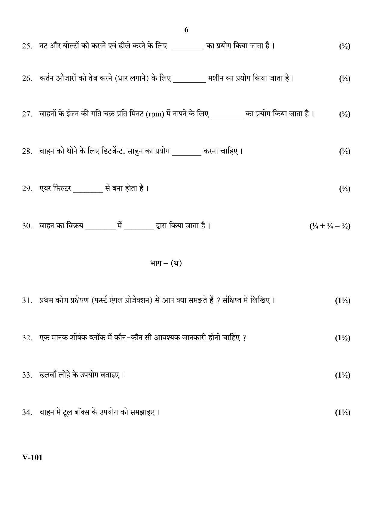 RBSE 2018 Class 10 Automobile (Vocational) Question Paper - Page 6