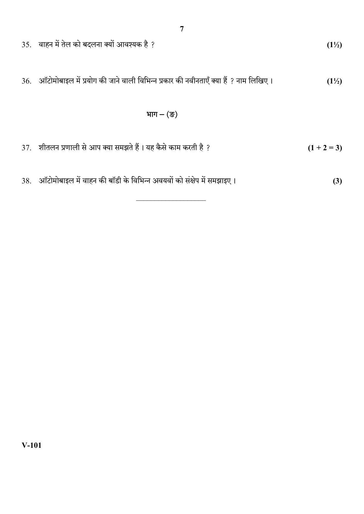 RBSE 2018 Class 10 Automobile (Vocational) Question Paper - Page 7