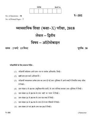 RBSE 2018 Class 10 Automobile (Vocational) Question Paper