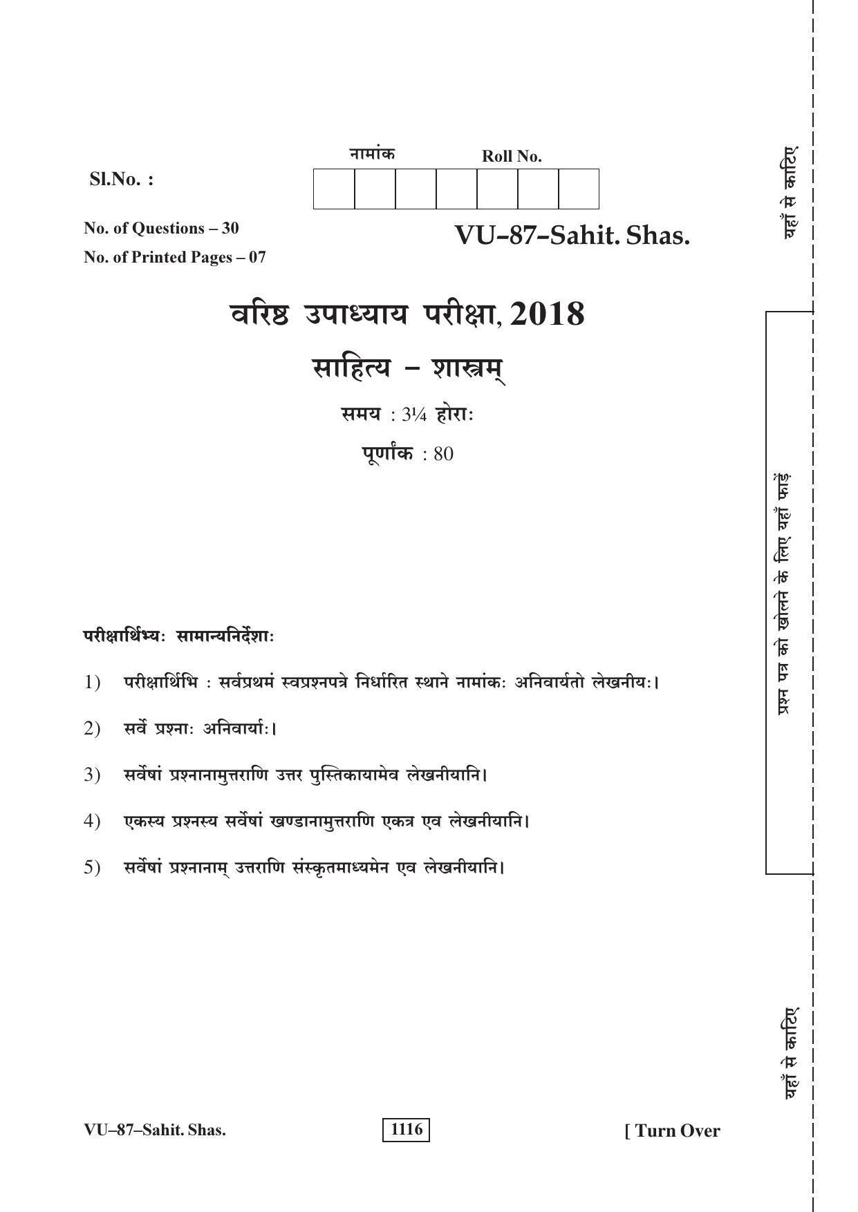 RBSE Sahitya Shastra 2018 Varishtha Upadhyay Question Paper - Page 1