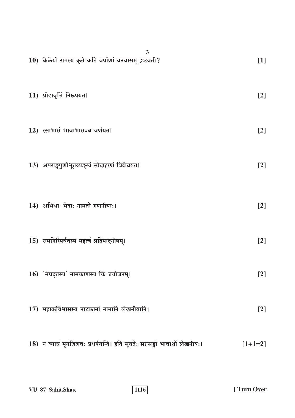 RBSE Sahitya Shastra 2018 Varishtha Upadhyay Question Paper - Page 3