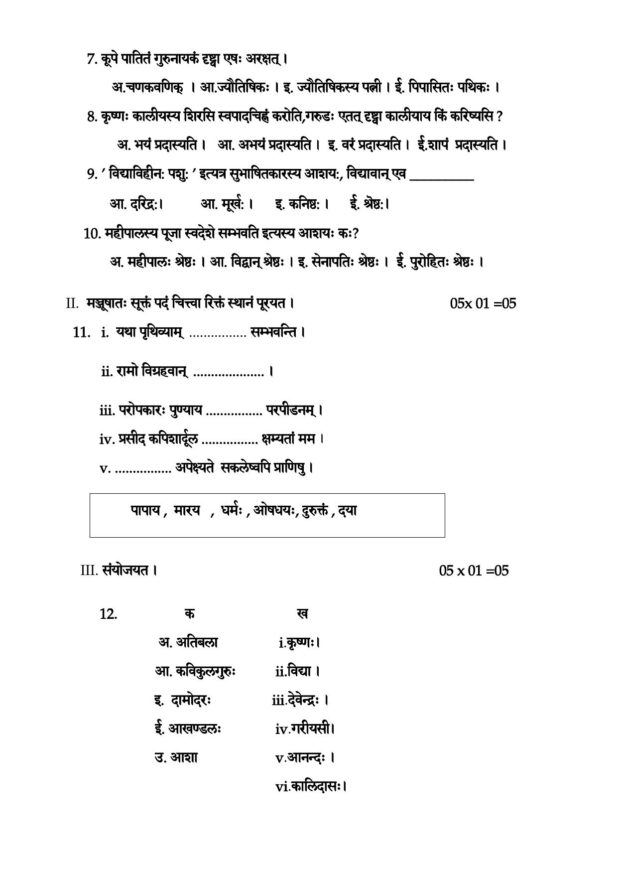 Karnataka 1st PUC Sanskrit Model Question Paper 2025 - Page 2