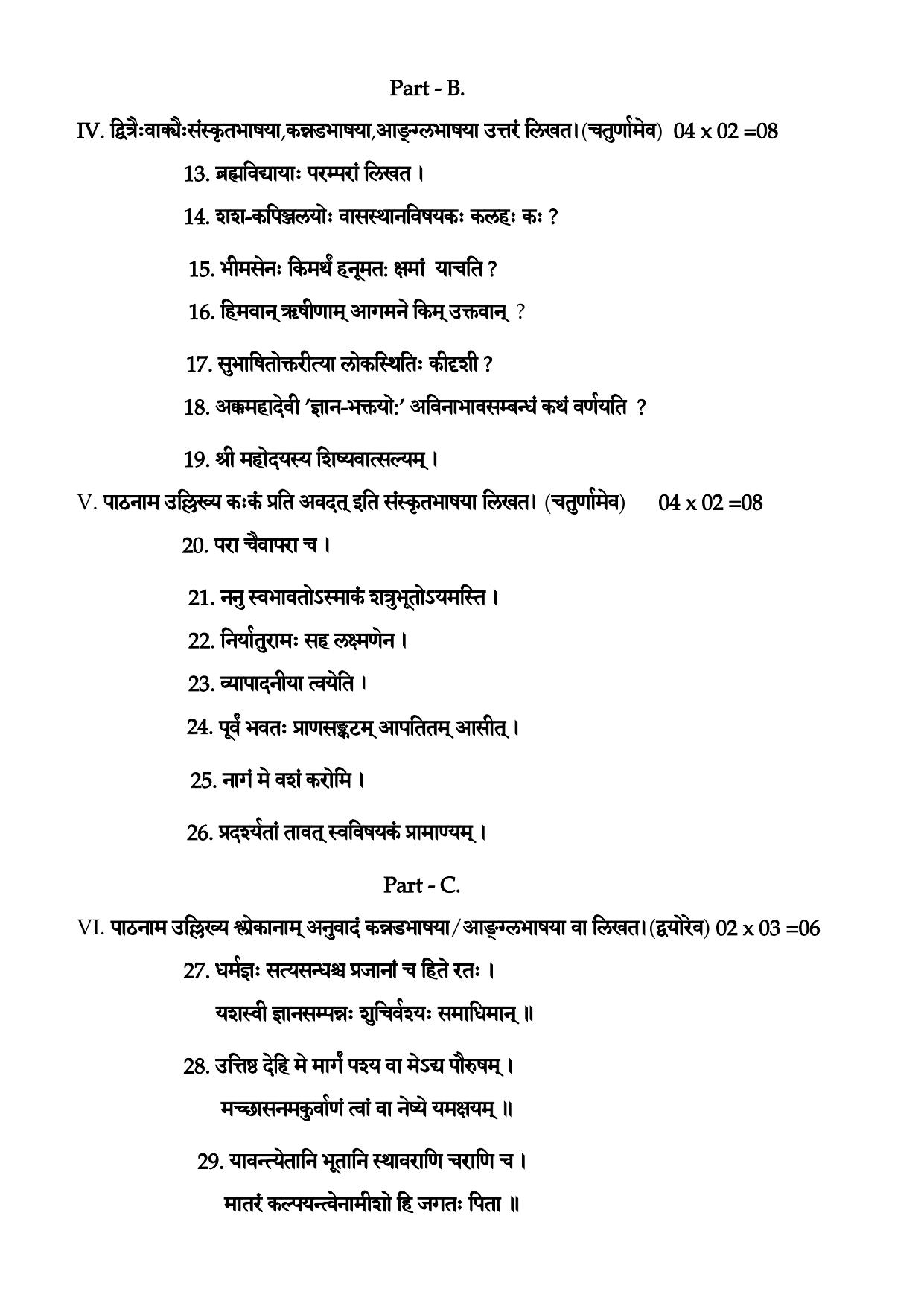 Karnataka 1st PUC Sanskrit Model Question Paper 2025 - Page 3