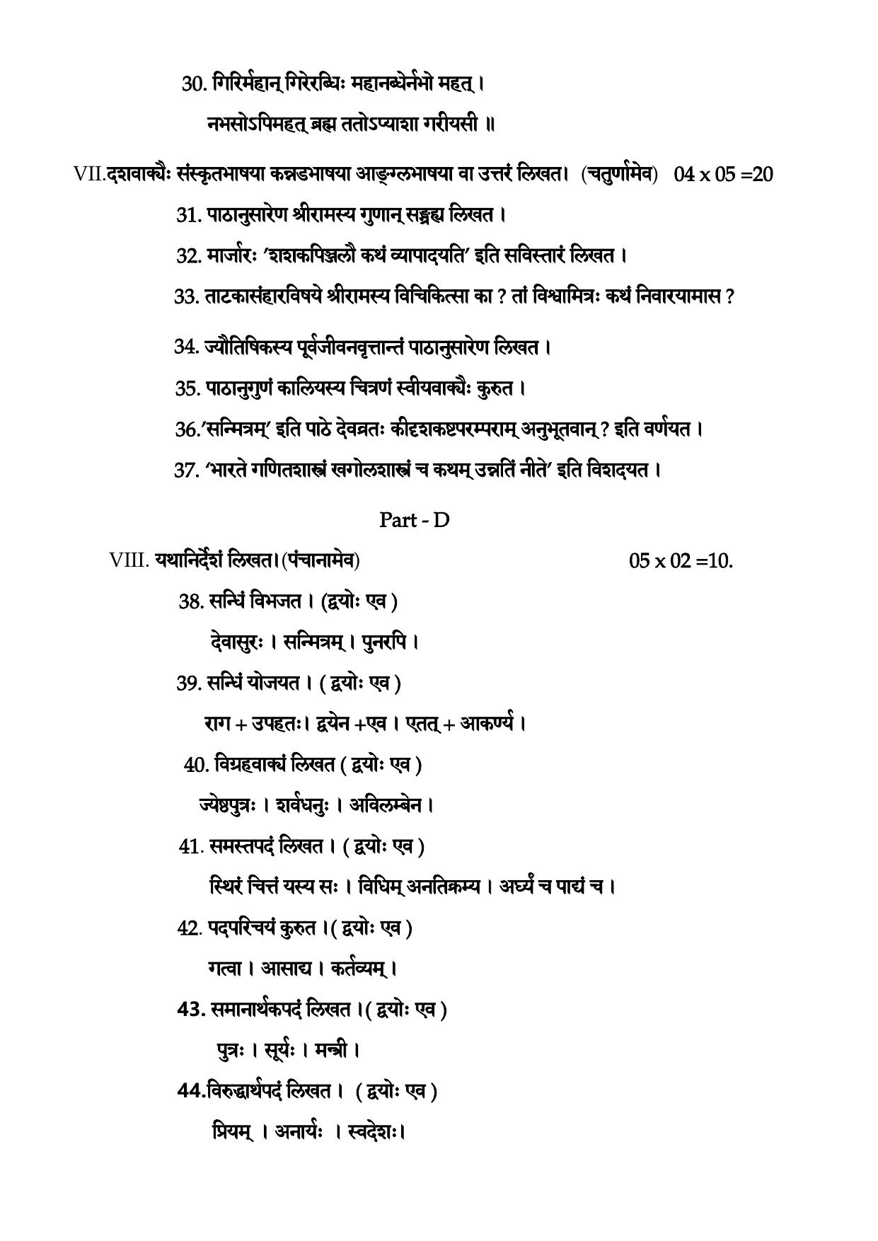 Karnataka 1st PUC Sanskrit Model Question Paper 2025 - Page 4