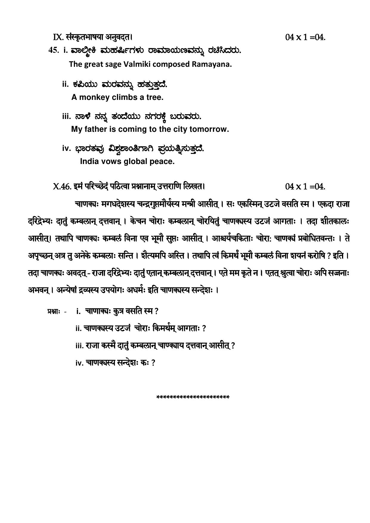 Karnataka 1st PUC Sanskrit Model Question Paper 2025 - Page 5