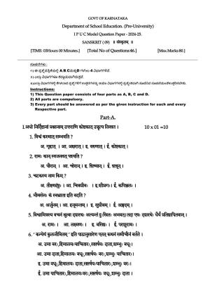 Karnataka 1st PUC Sanskrit Model Question Paper 2025