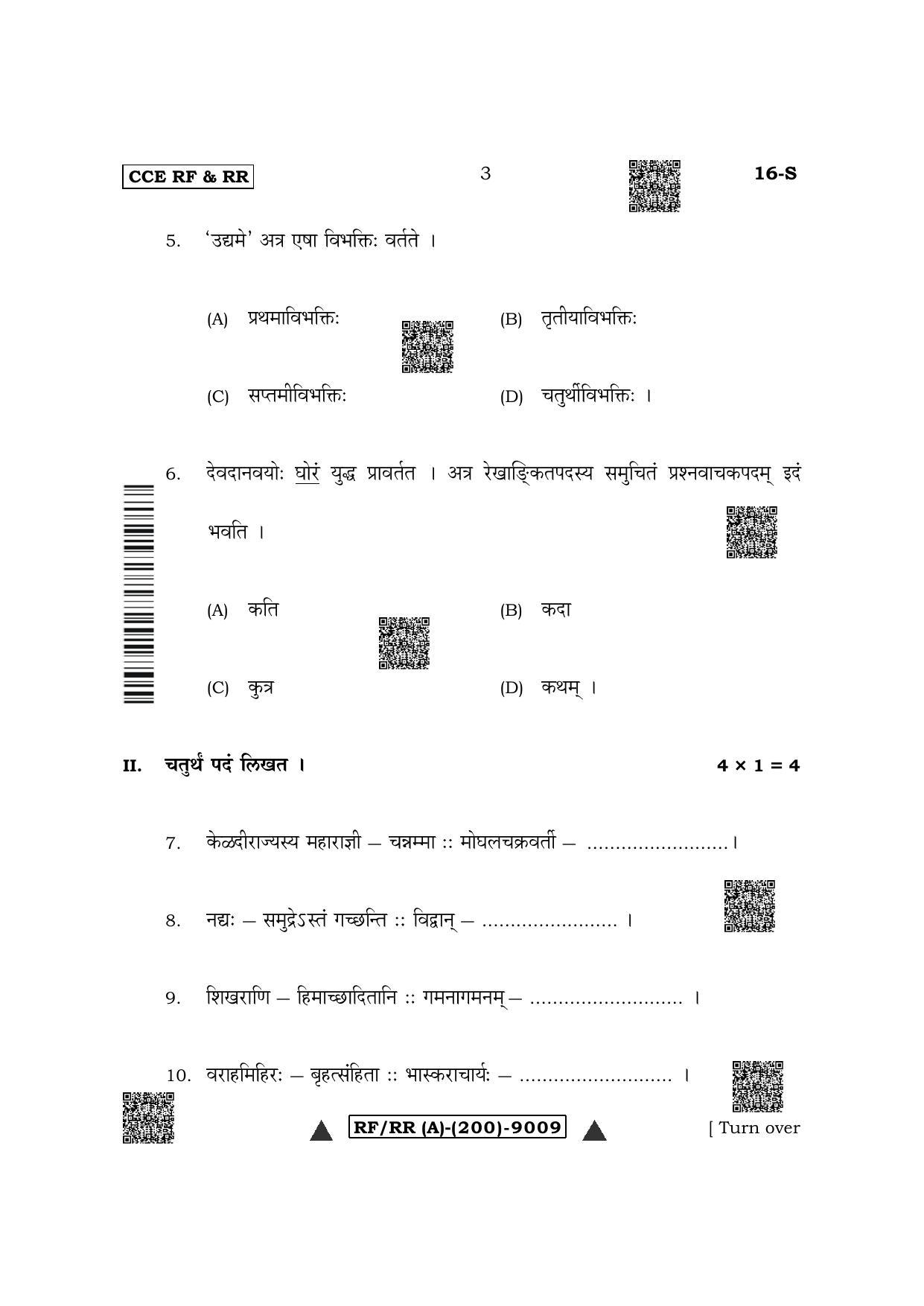 Karnataka SSLC First Language Sanskrit Question Paper 2022 (A Version) - Page 3