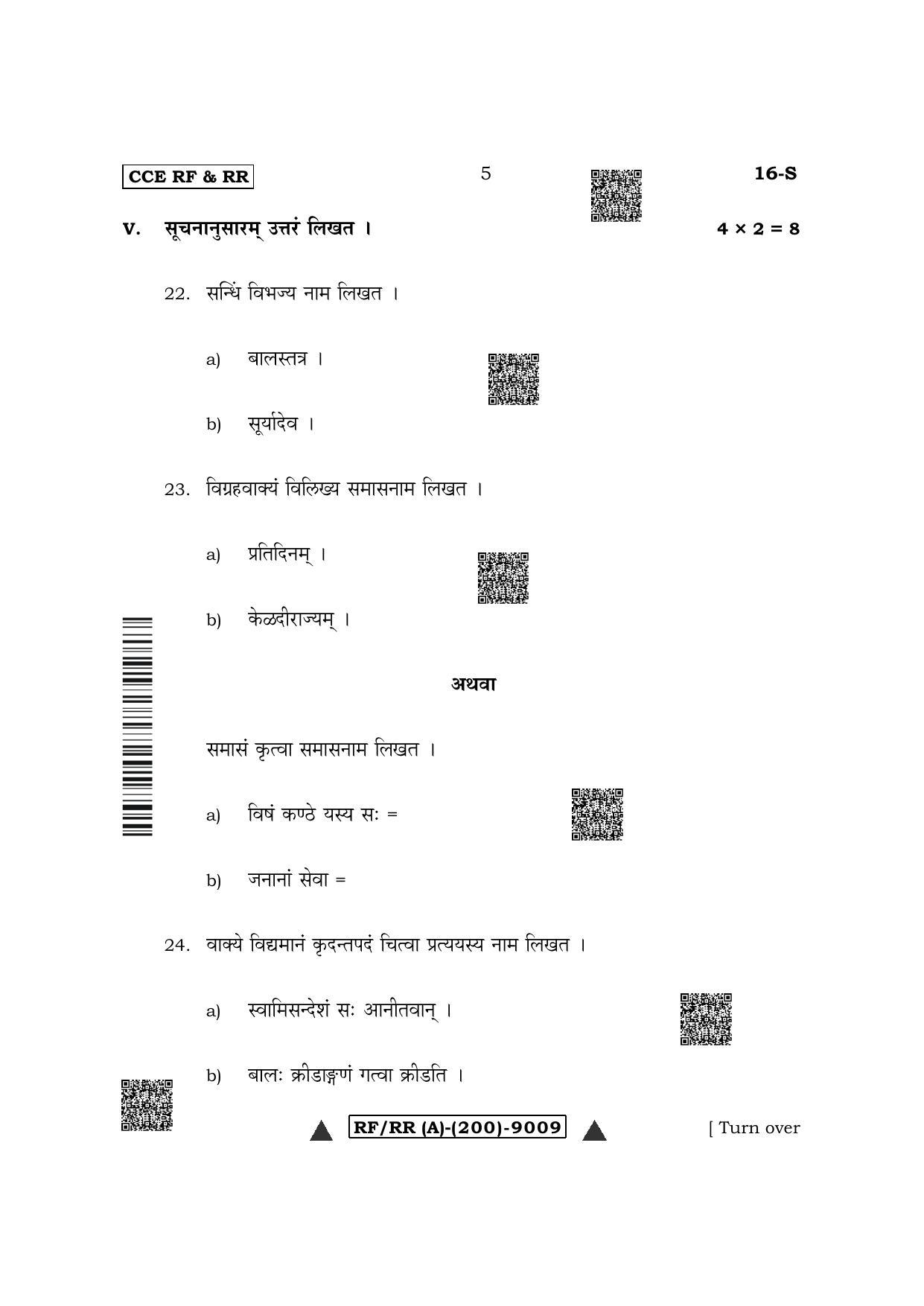Karnataka SSLC First Language Sanskrit Question Paper 2022 (A Version) - Page 5