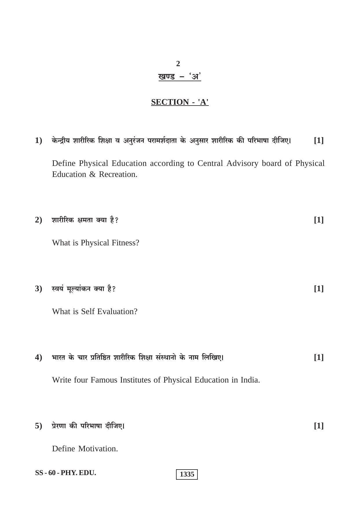 Class 12 2019 Physical Education RBSE Question Paper - Page 2