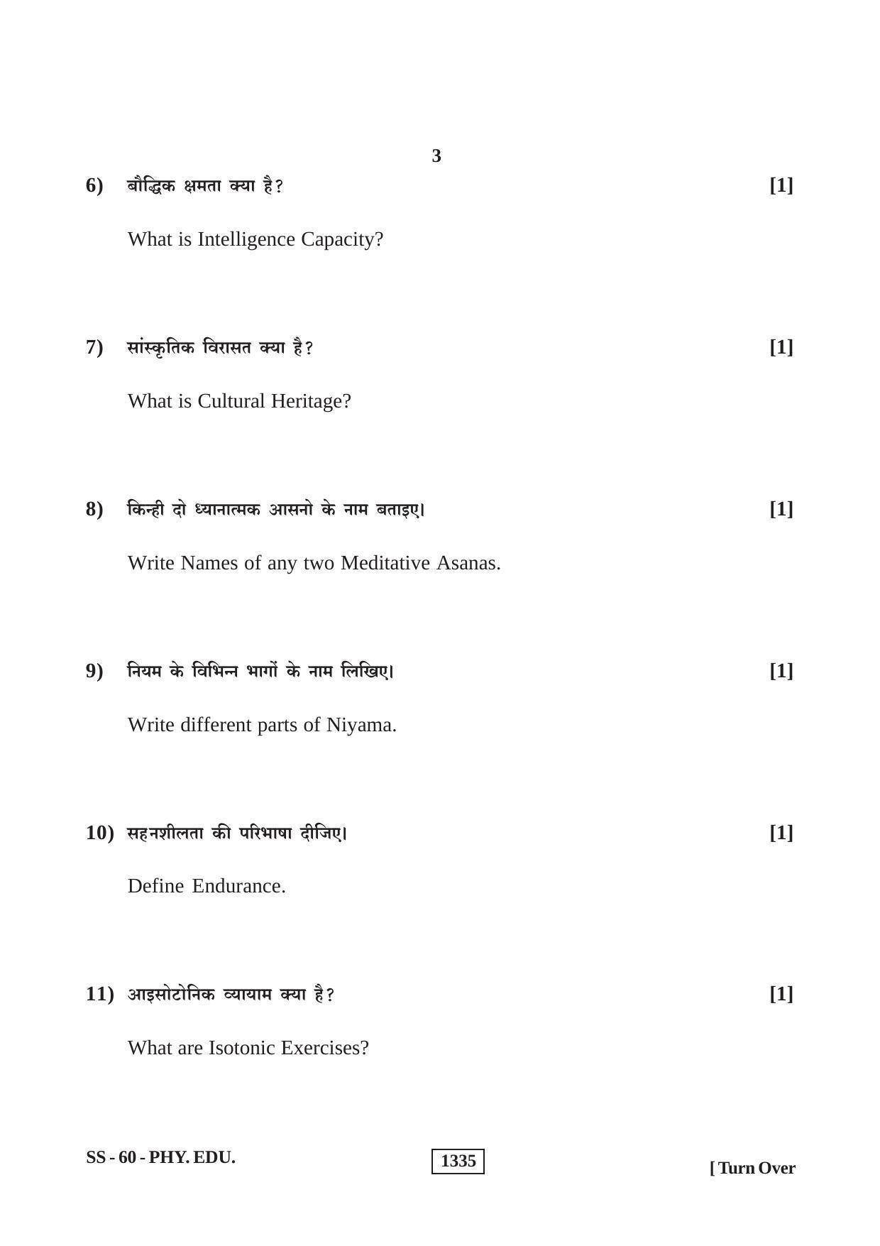 Class 12 2019 Physical Education RBSE Question Paper - Page 3