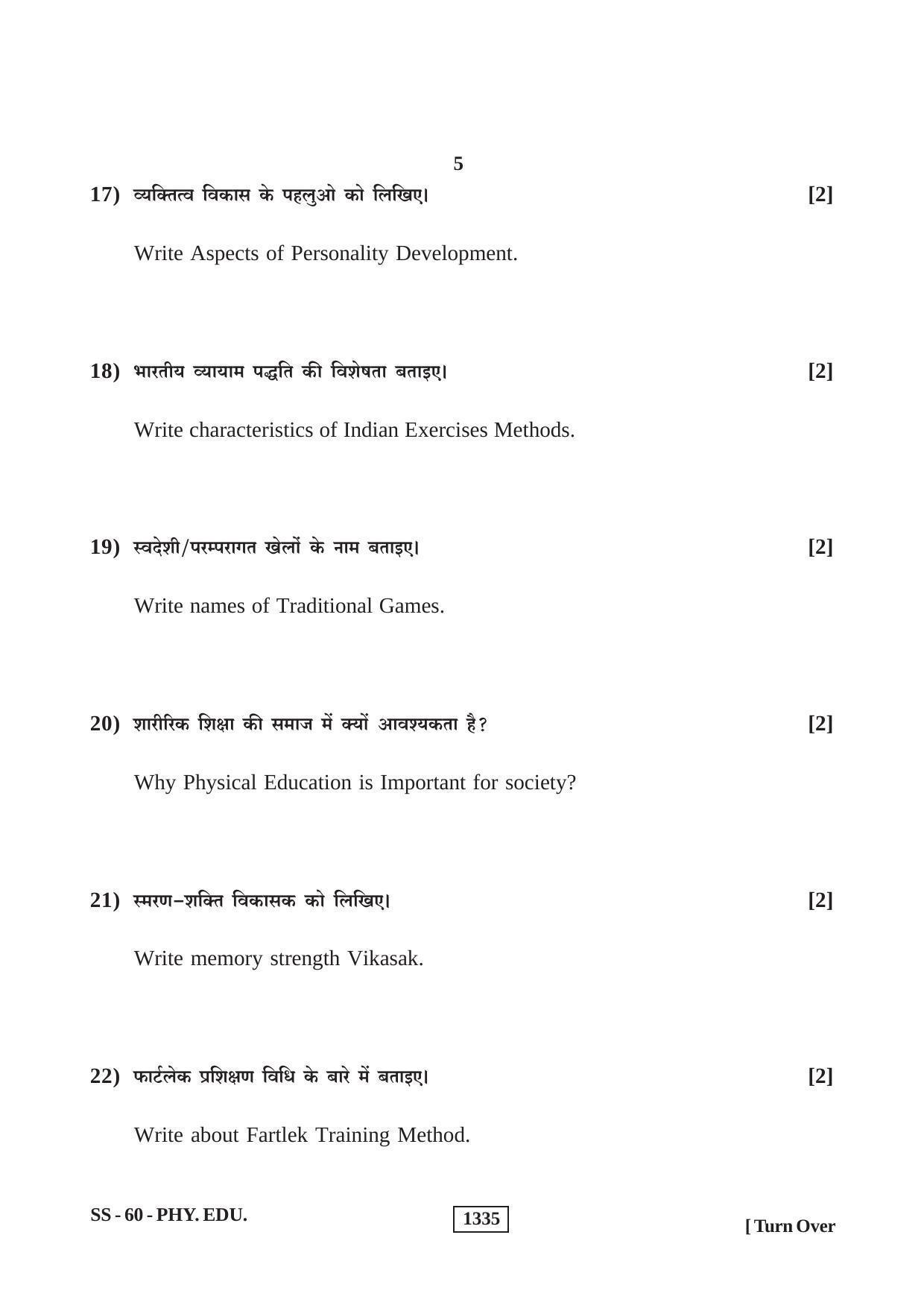 Class 12 2019 Physical Education RBSE Question Paper - Page 5