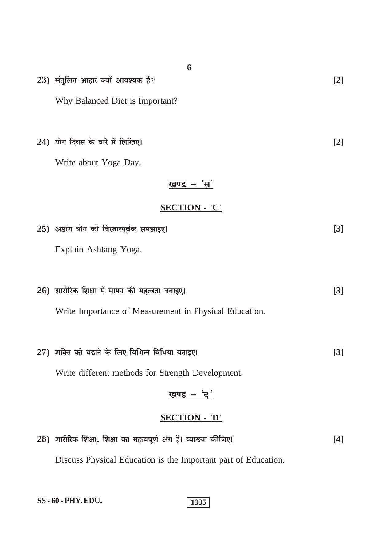 Class 12 2019 Physical Education RBSE Question Paper - Page 6