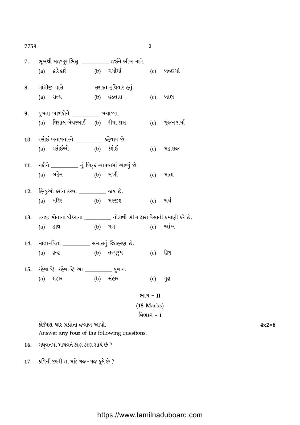 TN Class 10 Gujarati Question Papers 2024 - Page 2