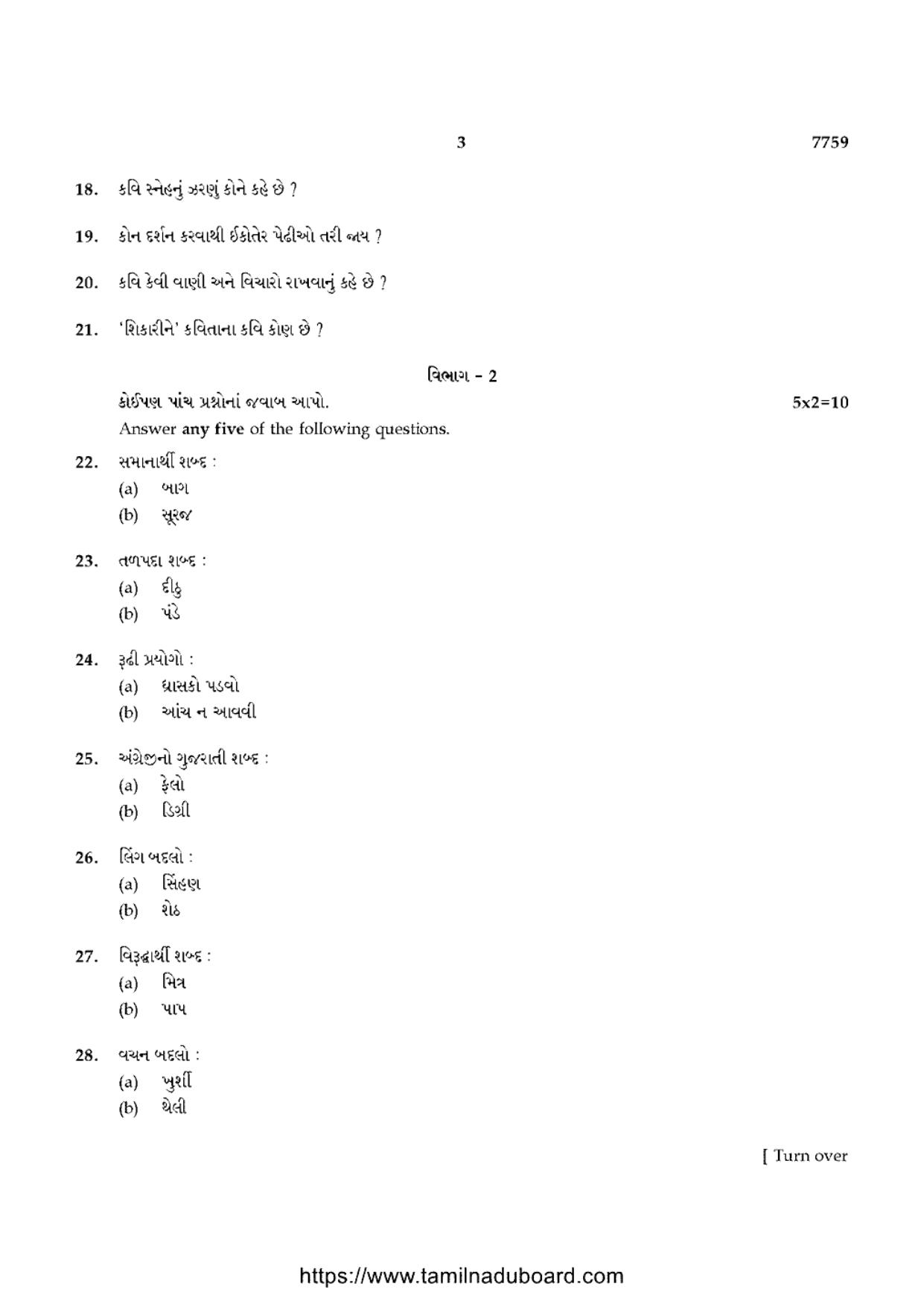 TN Class 10 Gujarati Question Papers 2024 - Page 3