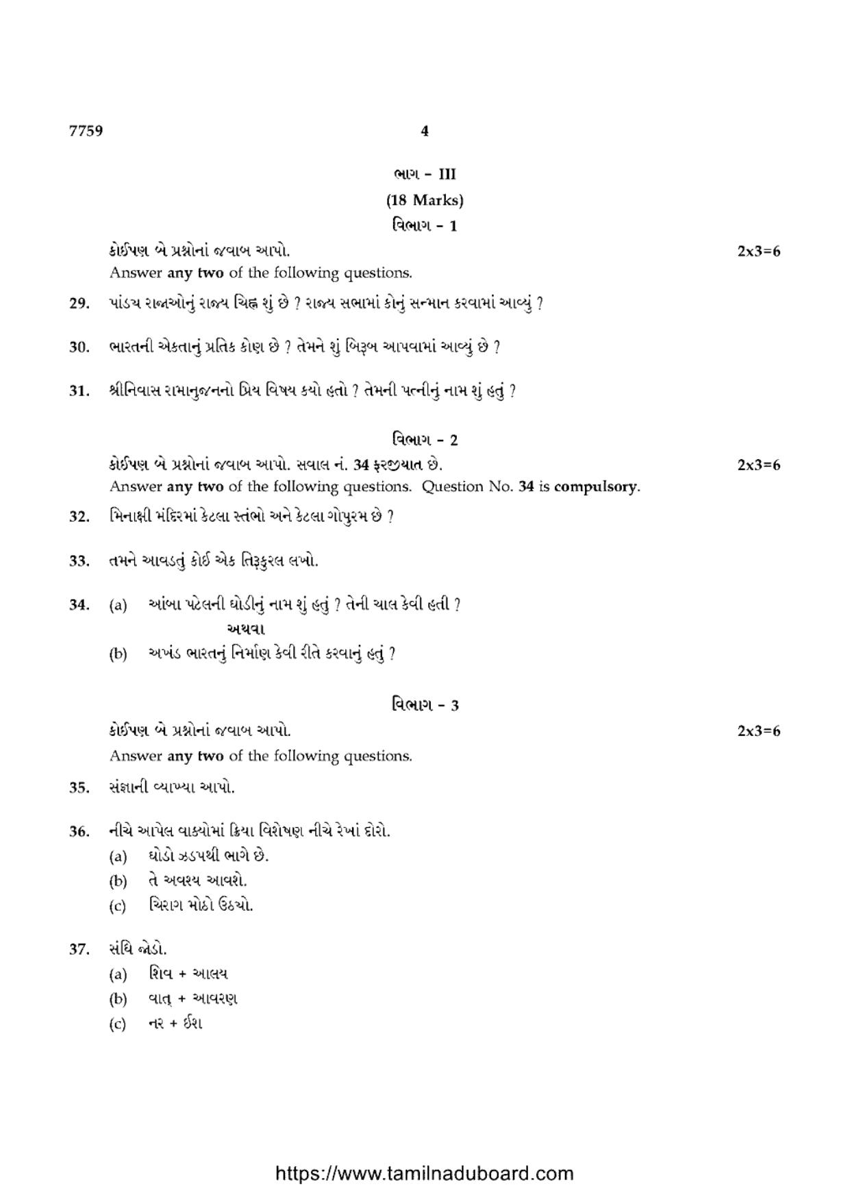 TN Class 10 Gujarati Question Papers 2024 - Page 4
