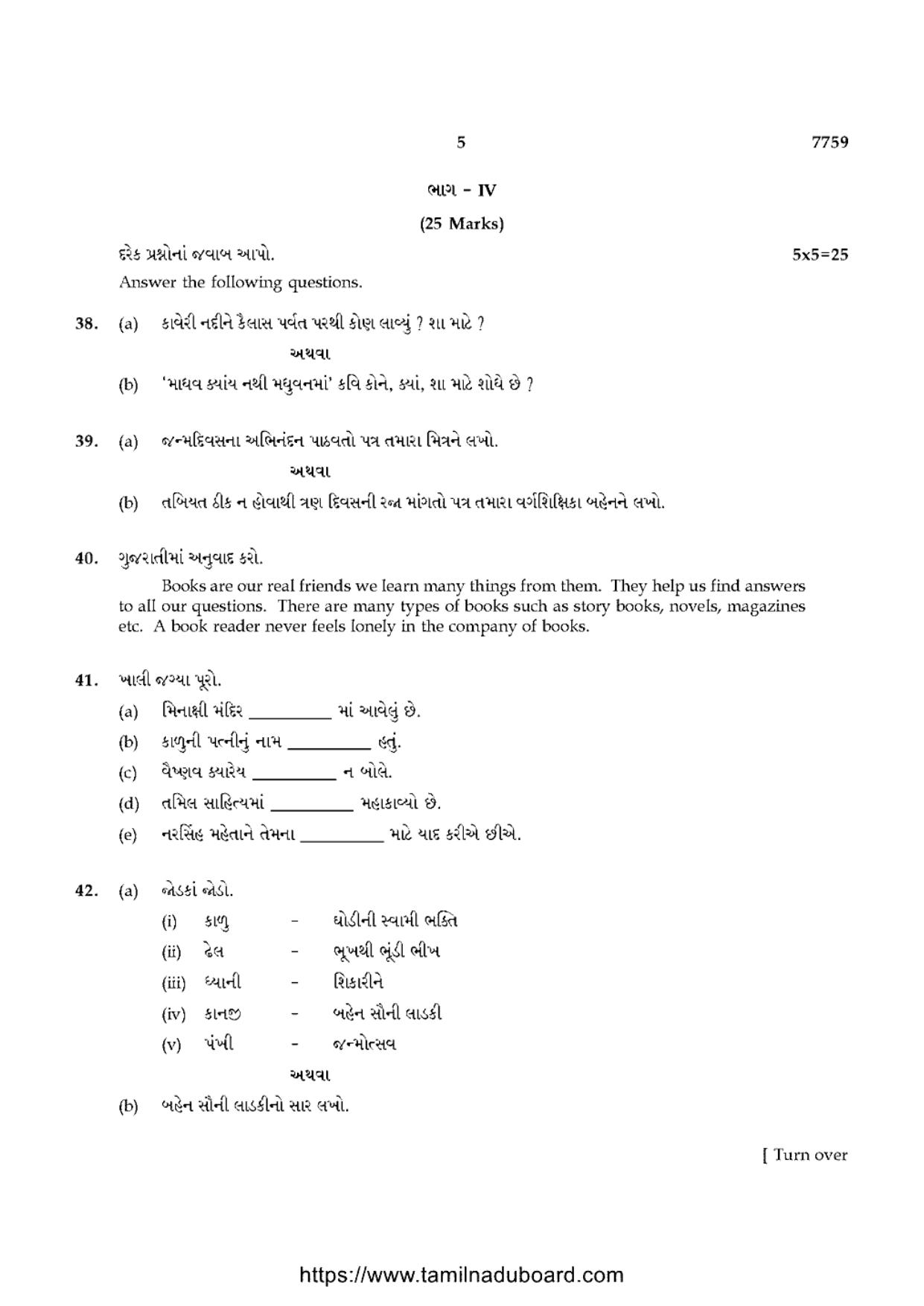 TN Class 10 Gujarati Question Papers 2024 - Page 5